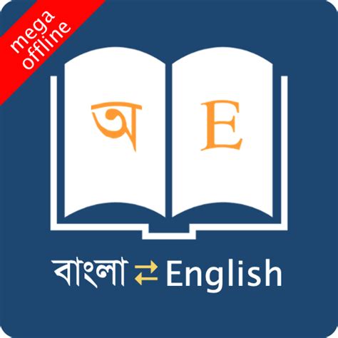 english bengali dictionary online.